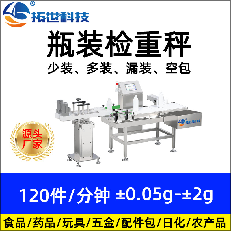廠家直銷拓世自動(dòng)稱重機(jī)流水線檢重秤高精度重量分選機(jī)不合格剔除.jpg